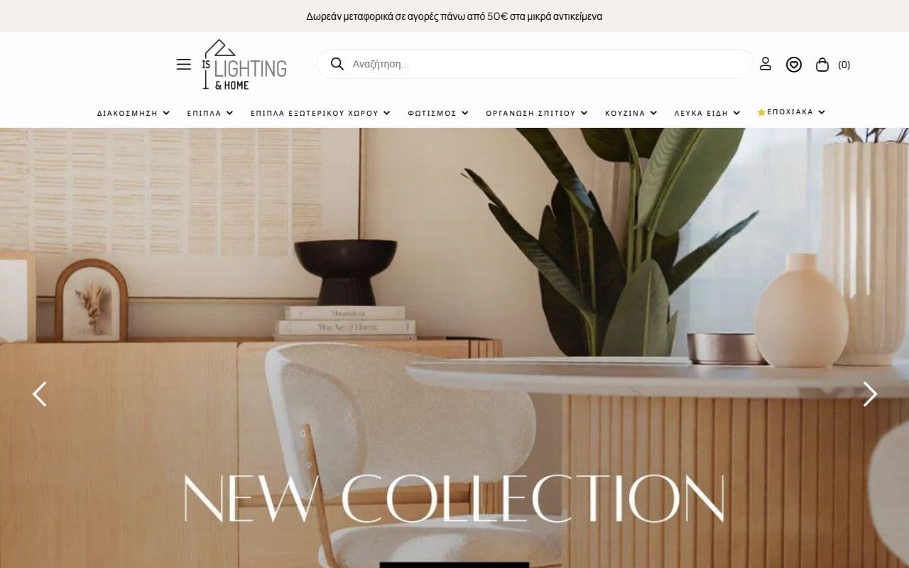 Στιγμιότυπο έργου: isLighting & Home