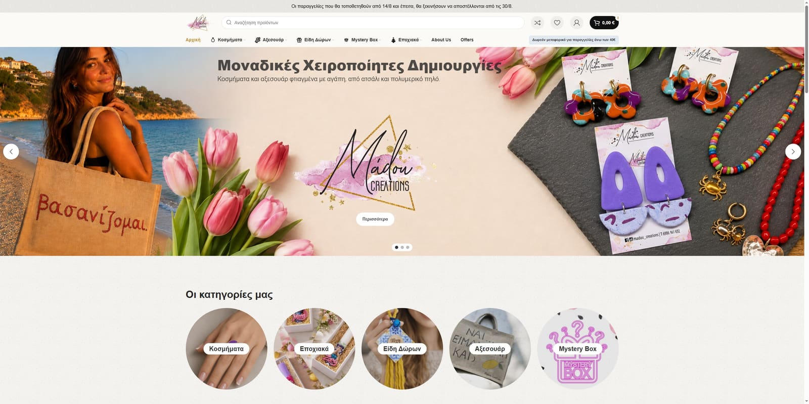 Στιγμιότυπο έργου: Madou Creations